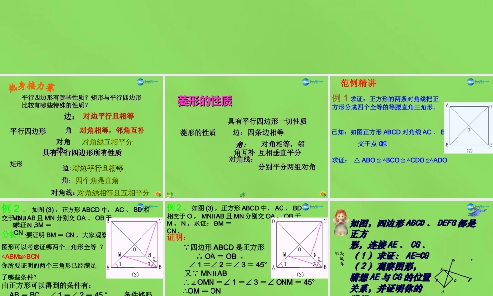 八年级数学下册(19.3.3正方形)课件3 (新版)沪科版 课件