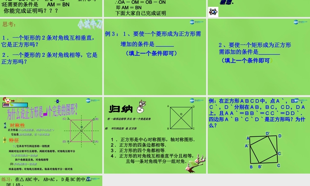 八年级数学下册(19.3.3正方形)课件3 (新版)沪科版 课件