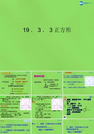 八年级数学下册(19.3.3正方形)课件3 (新版)沪科版 课件