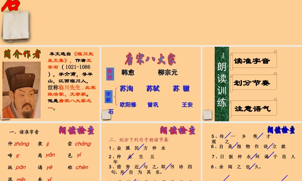 七年级语文下册 (伤仲永)精品上课课件 人教新课标版 课件