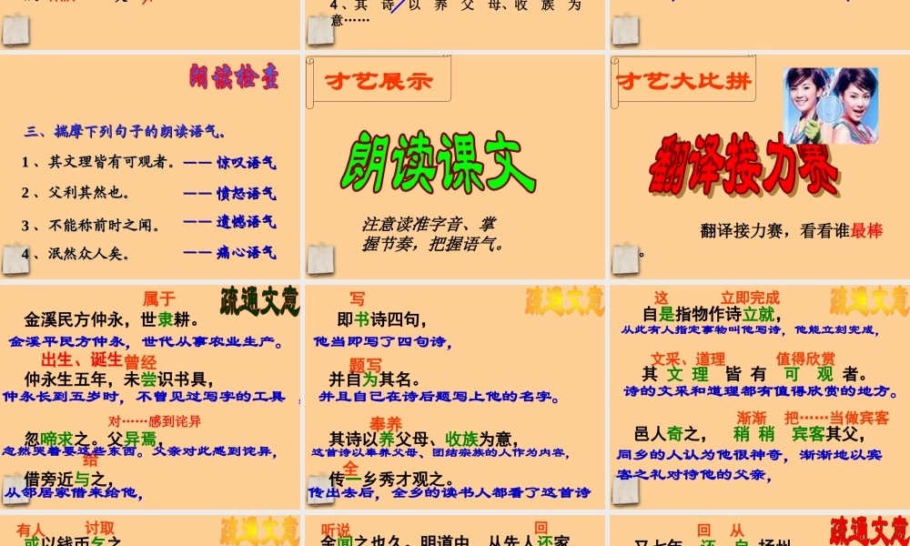 七年级语文下册 (伤仲永)精品上课课件 人教新课标版 课件