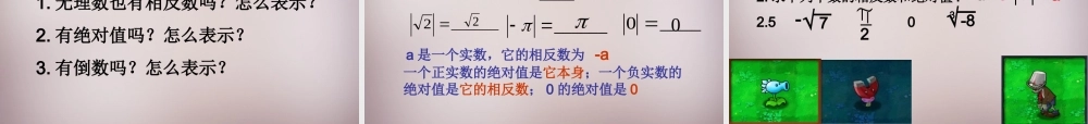中学七年级数学下册 6.3 实数课件 (新版)新人教版