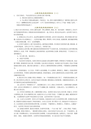 人际交往技能训练法（一）