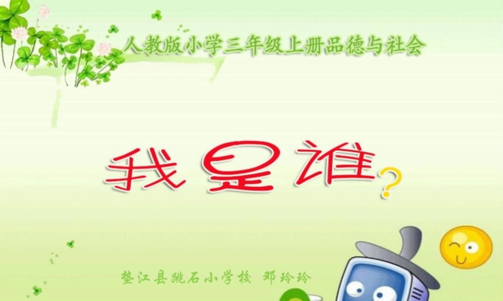 《我是谁》课件