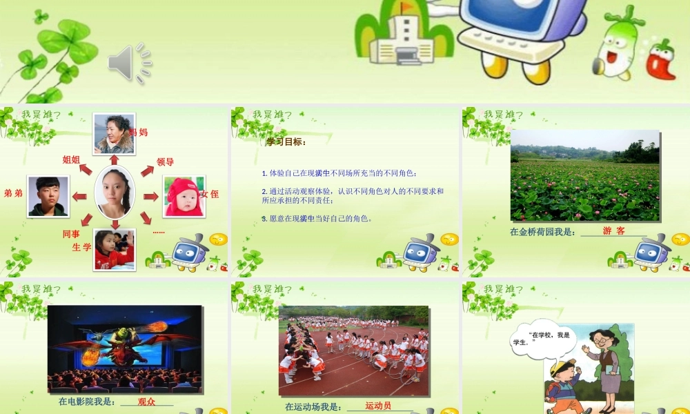 《我是谁》课件