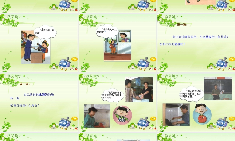 《我是谁》课件