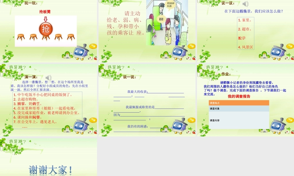 《我是谁》课件