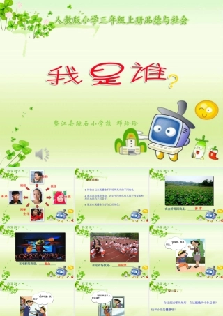 《我是谁》课件