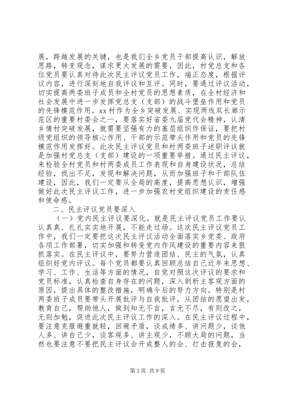 村级民主评议人发言稿_第3页