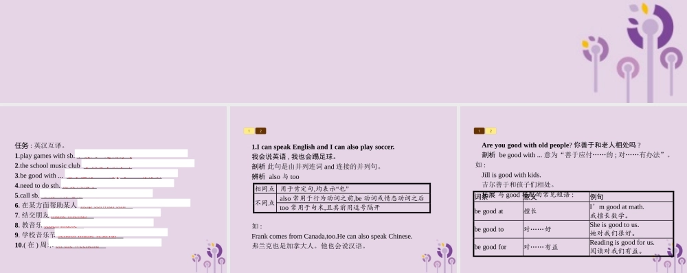 春七年级英语下册 Unit 1 Can you play the guitar(第4课时)Section B(2a 3b)课件 (新版)人教新目标版 课件