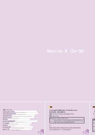 春七年级英语下册 Unit 1 Can you play the guitar(第4课时)Section B(2a 3b)课件 (新版)人教新目标版 课件