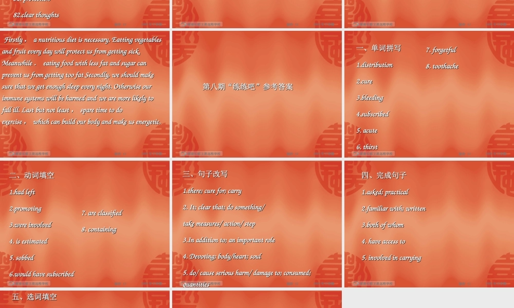 新课标高三英语高考二轮复习：模块十第三单单元同步检测题参考答案第8期练练吧答案讲解课件