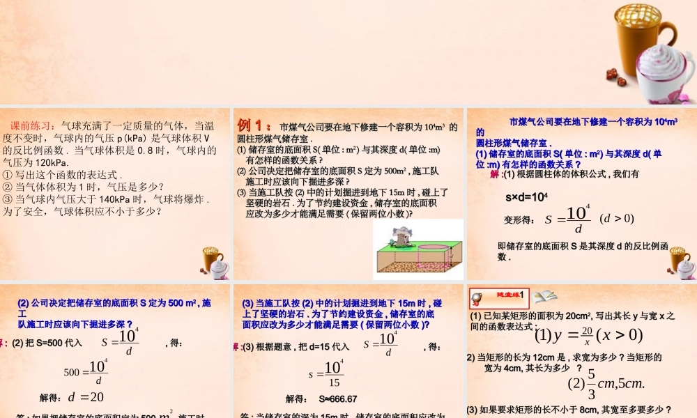 九年级数学下册 262 实际问题与反比例函数课件3 (新版)新人教版 课件