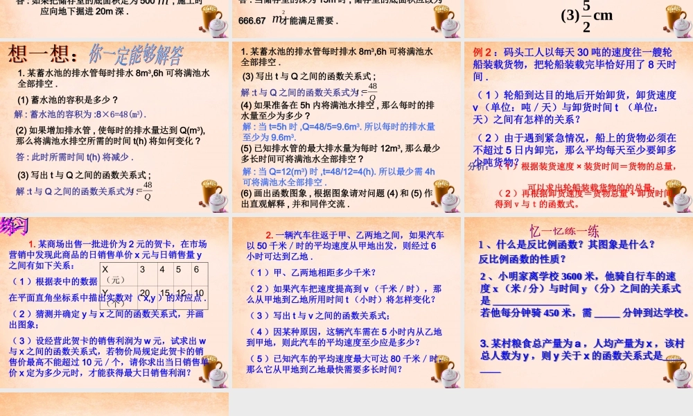 九年级数学下册 262 实际问题与反比例函数课件3 (新版)新人教版 课件