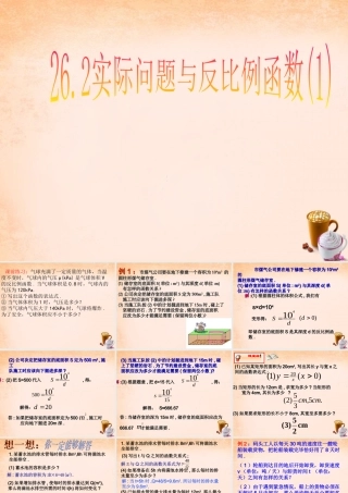 九年级数学下册 262 实际问题与反比例函数课件3 (新版)新人教版 课件