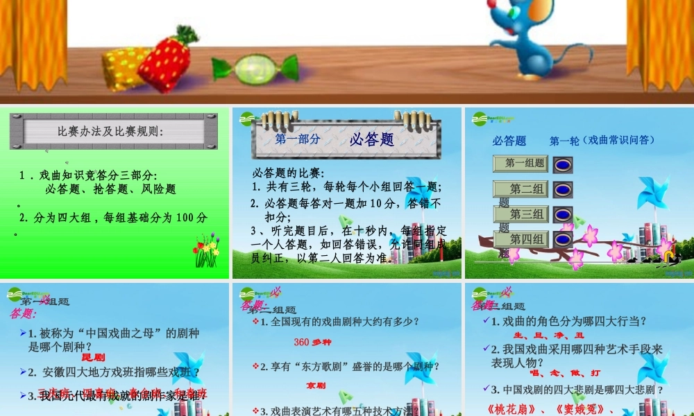 七年级语文下册(综合性学习：戏曲大舞台)优秀实用课件 人教新课标版 课件