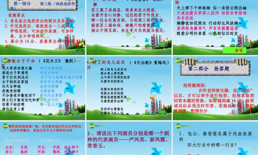 七年级语文下册(综合性学习：戏曲大舞台)优秀实用课件 人教新课标版 课件