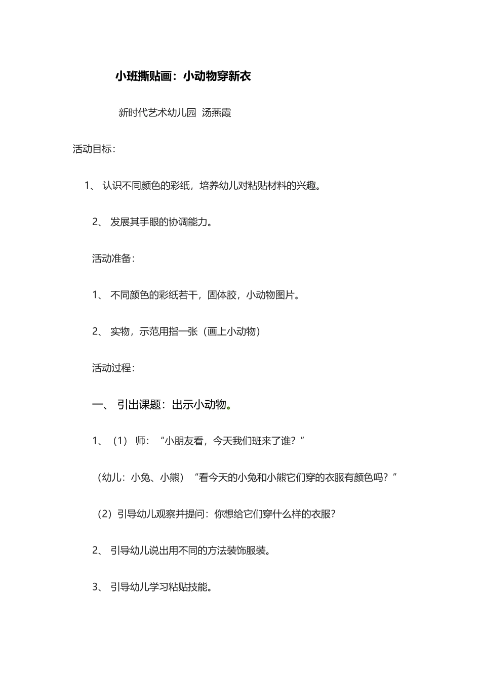 撕贴：小动物穿新衣服_第1页