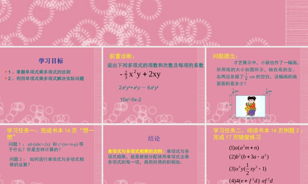 八年级数学下册 第一章(整式的乘法)课件(二) 北师大版 课件