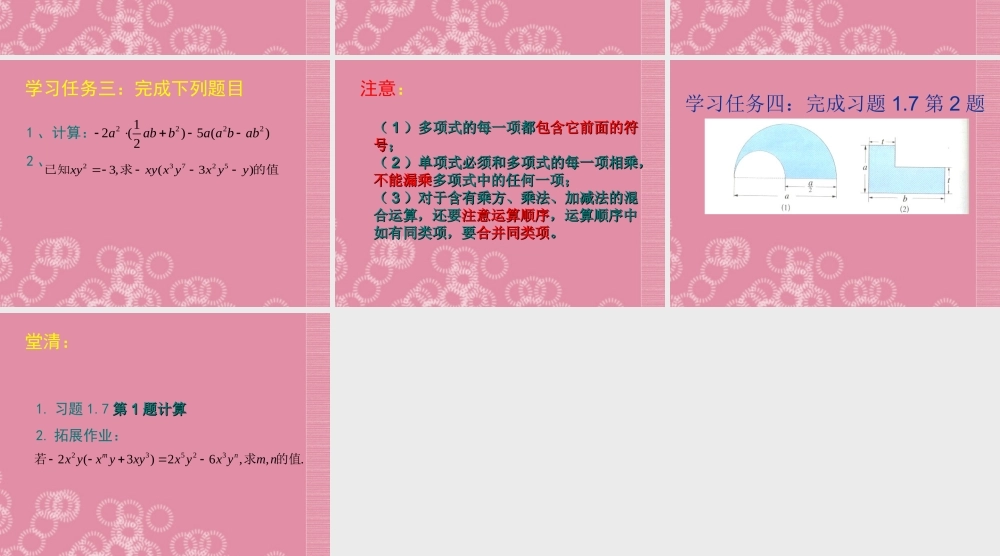 八年级数学下册 第一章(整式的乘法)课件(二) 北师大版 课件