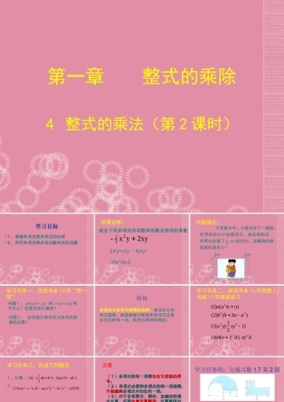 八年级数学下册 第一章(整式的乘法)课件(二) 北师大版 课件