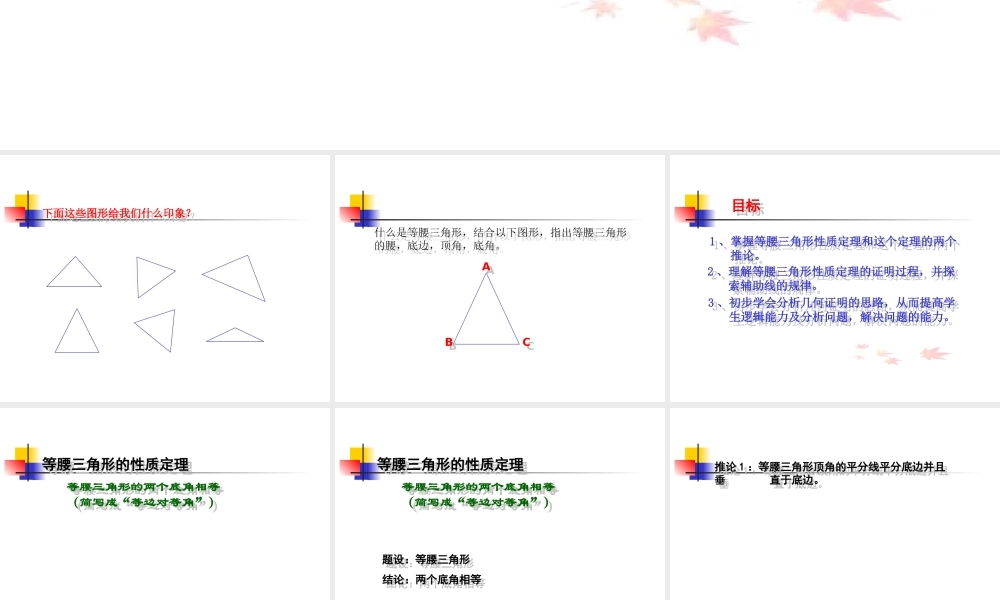 八年级数学等腰三角形2课件新人教版 课件