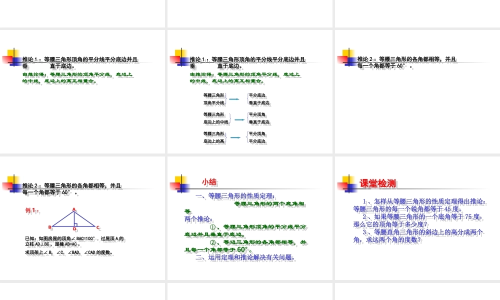 八年级数学等腰三角形2课件新人教版 课件