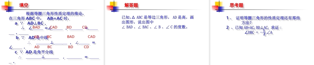 八年级数学等腰三角形2课件新人教版 课件