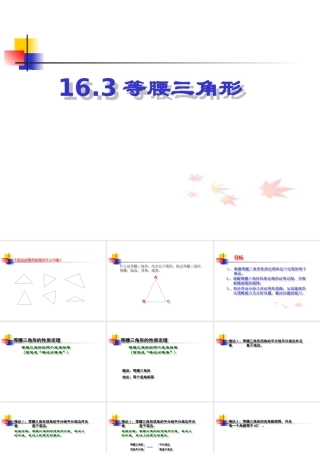 八年级数学等腰三角形2课件新人教版 课件