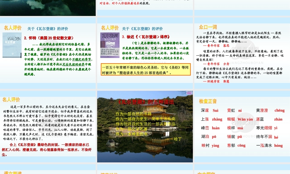 广东地区高一语文(瓦尔登湖)课件粤教版 课件