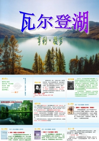 广东地区高一语文(瓦尔登湖)课件粤教版 课件