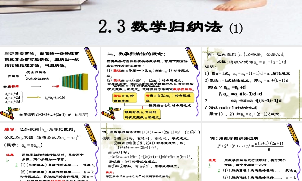 数学归纳法(１) 高二数学课件第四讲数学归纳法证明不等式(含ppt,flash)人教版 高二数学课件第四讲数学归纳法证明不等式(含ppt,flash)人教版