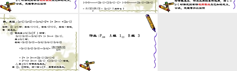 数学归纳法(１) 高二数学课件第四讲数学归纳法证明不等式(含ppt,flash)人教版 高二数学课件第四讲数学归纳法证明不等式(含ppt,flash)人教版