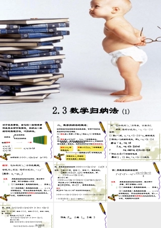 数学归纳法(１) 高二数学课件第四讲数学归纳法证明不等式(含ppt,flash)人教版 高二数学课件第四讲数学归纳法证明不等式(含ppt,flash)人教版