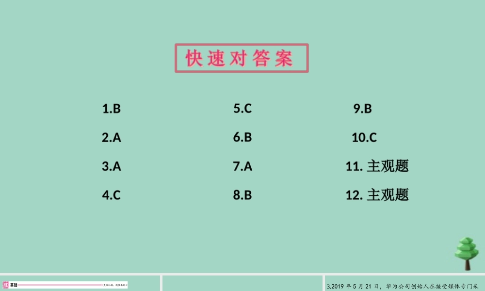 九年级道德与法治上册 第一单元 22 创新永无止境作业课件 新人教版 课件