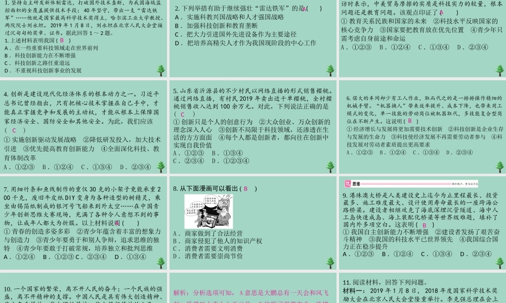 九年级道德与法治上册 第一单元 22 创新永无止境作业课件 新人教版 课件