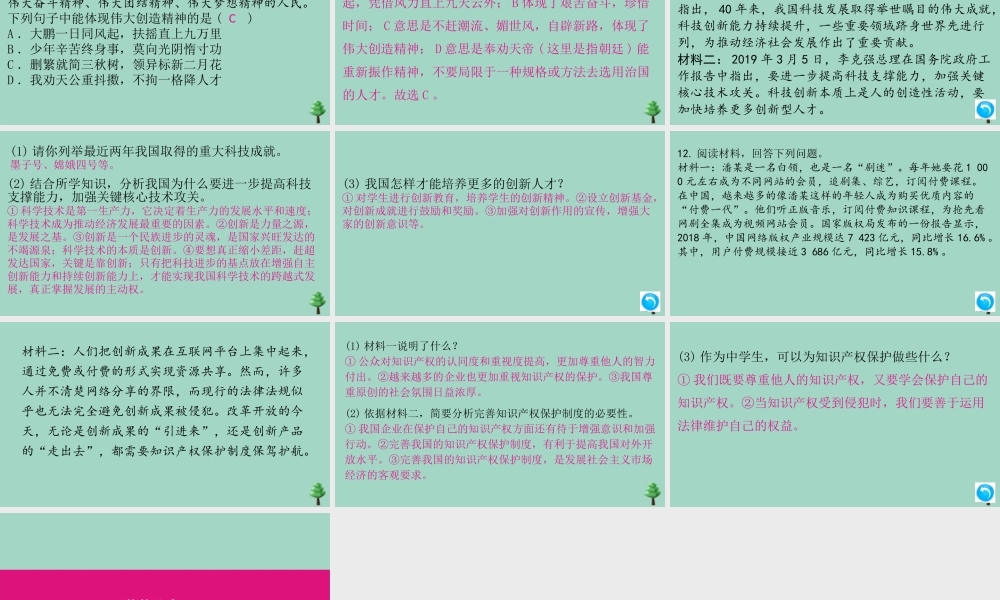 九年级道德与法治上册 第一单元 22 创新永无止境作业课件 新人教版 课件