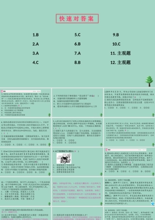 九年级道德与法治上册 第一单元 22 创新永无止境作业课件 新人教版 课件