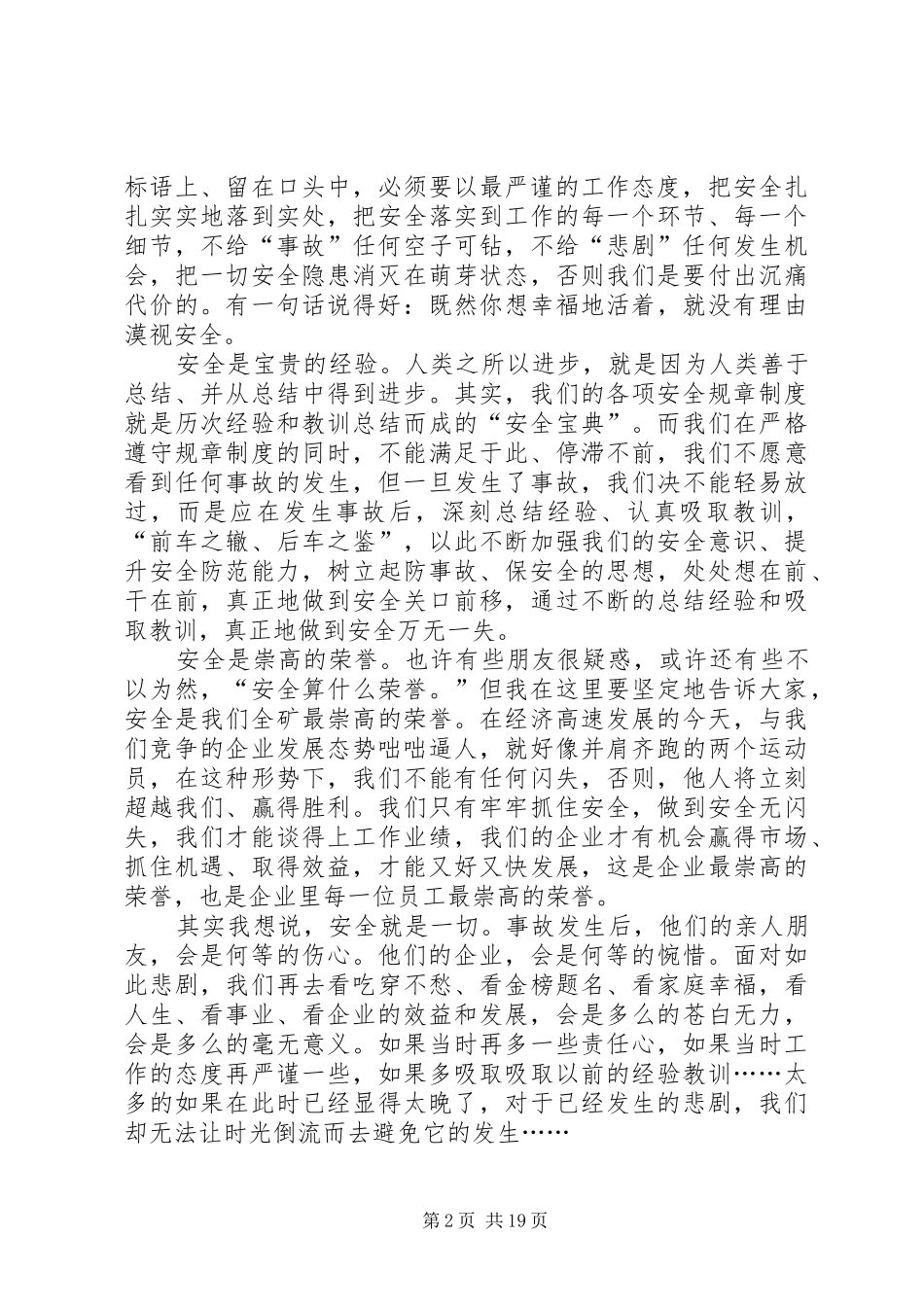 安全生产活动月演讲稿_第2页