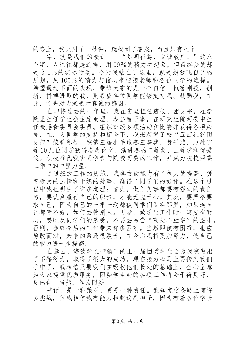 共青团县委副书记竞聘演讲稿_第3页