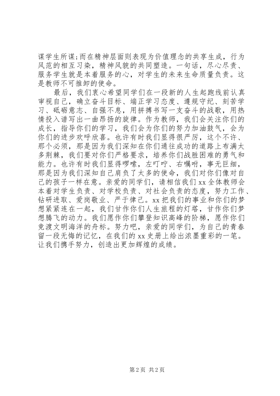 关于开学的演讲稿范本_第2页