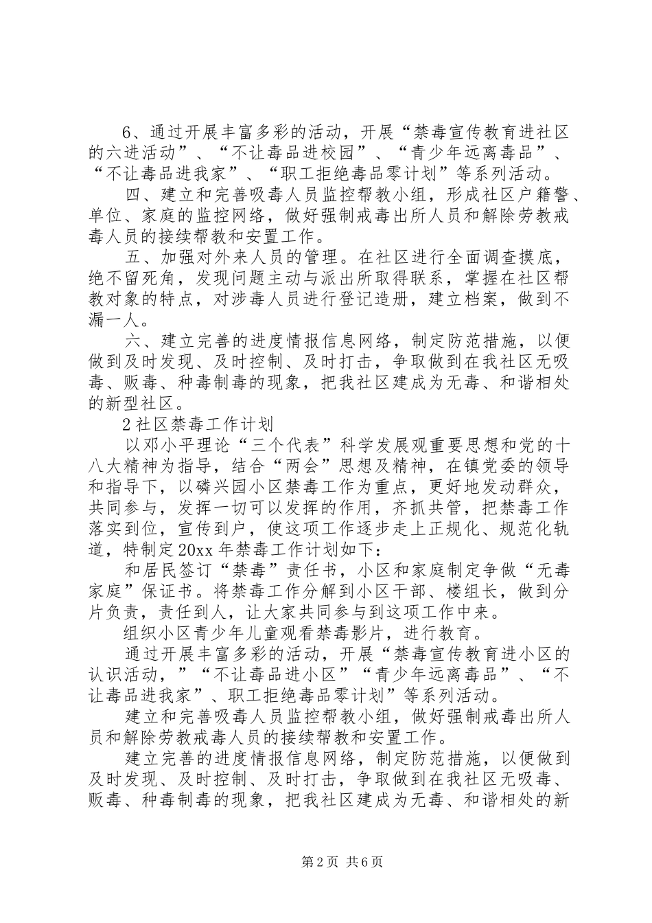 社区禁毒工作计划范文_第2页