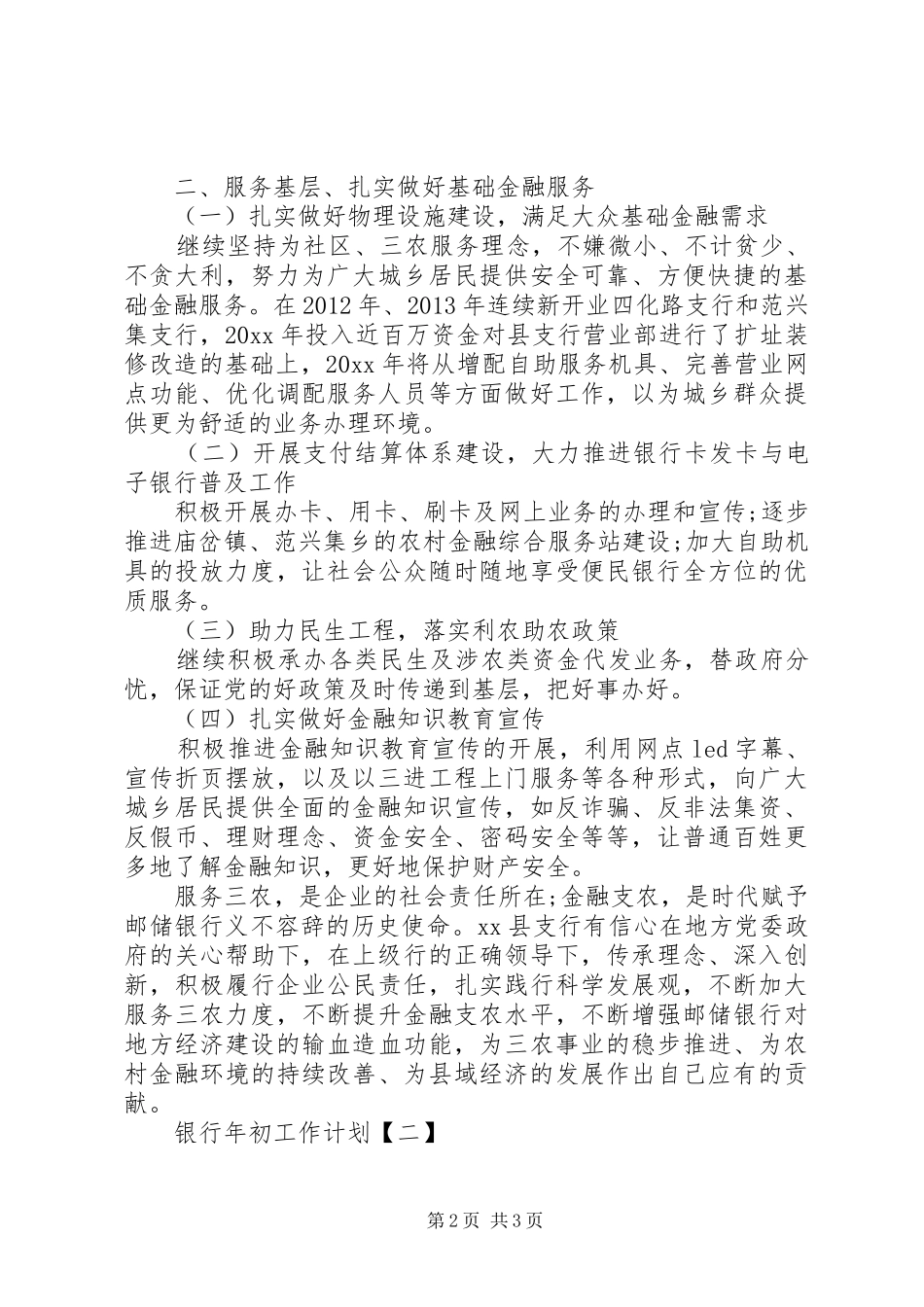 银行年初工作计划范文_第2页