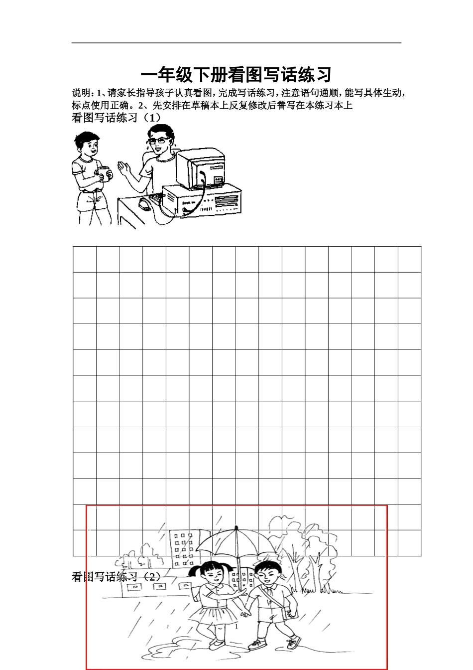 看图写话练习题_第1页