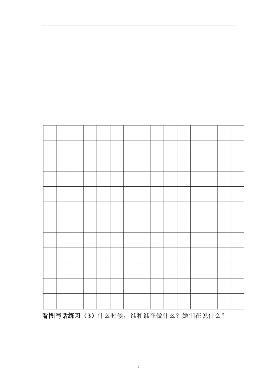 看图写话练习题_第2页