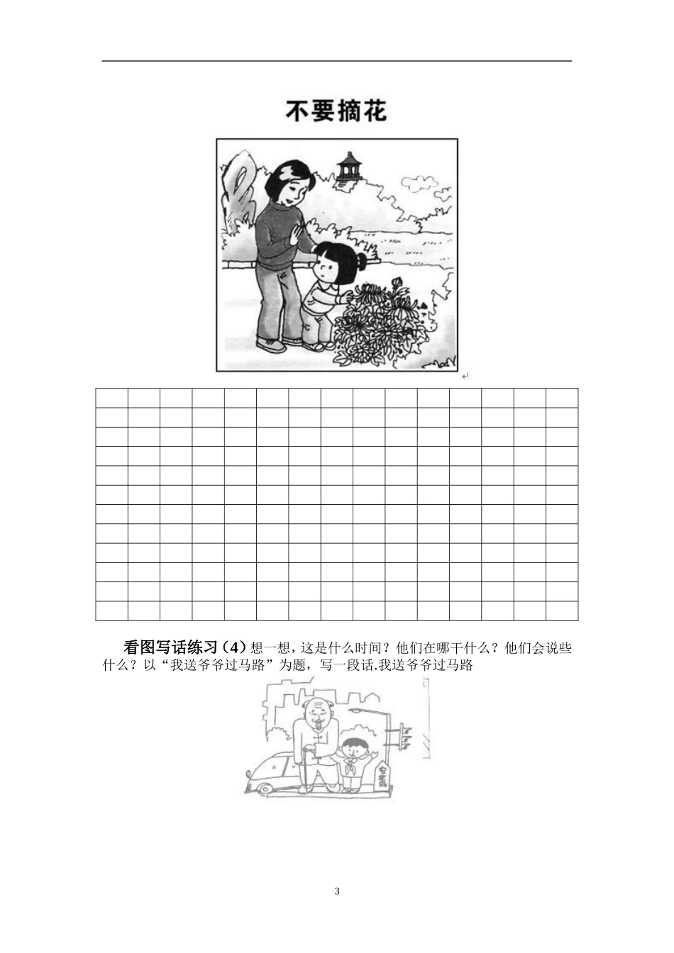 看图写话练习题_第3页