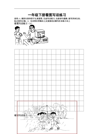 看图写话练习题