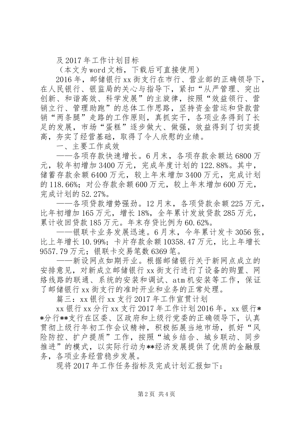篇一：银行XX年度经营工作总结报告及XX年工作计划目标_第2页