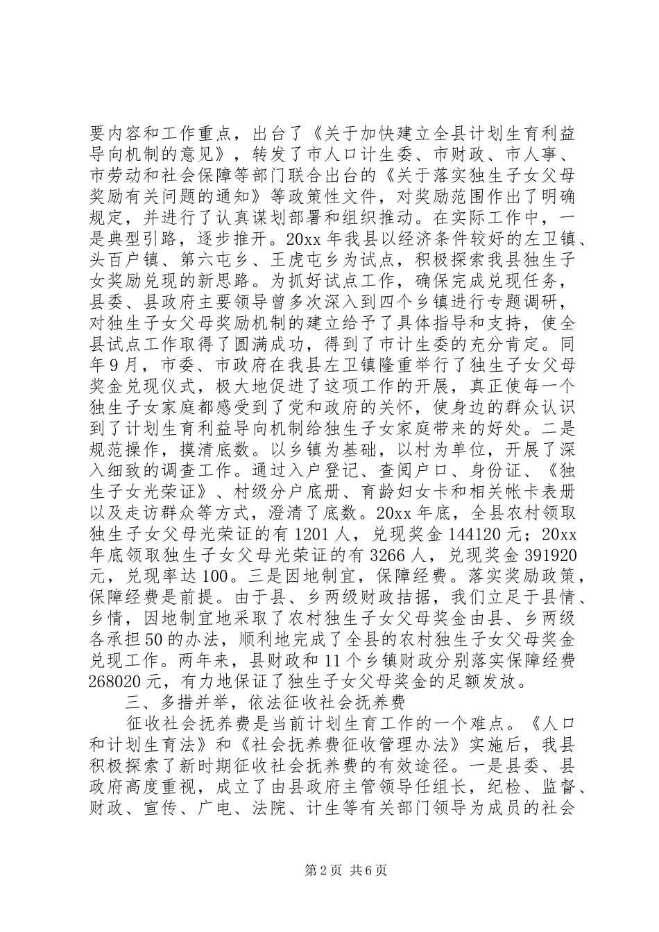 计划生育重点工作调研情况汇报_第2页