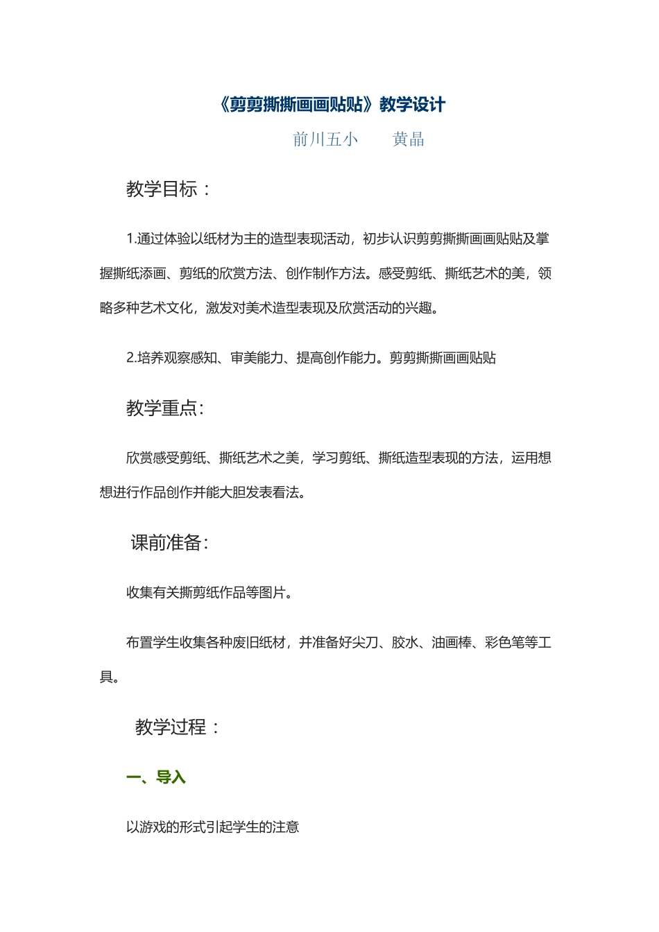 剪剪撕撕画画贴贴_第1页